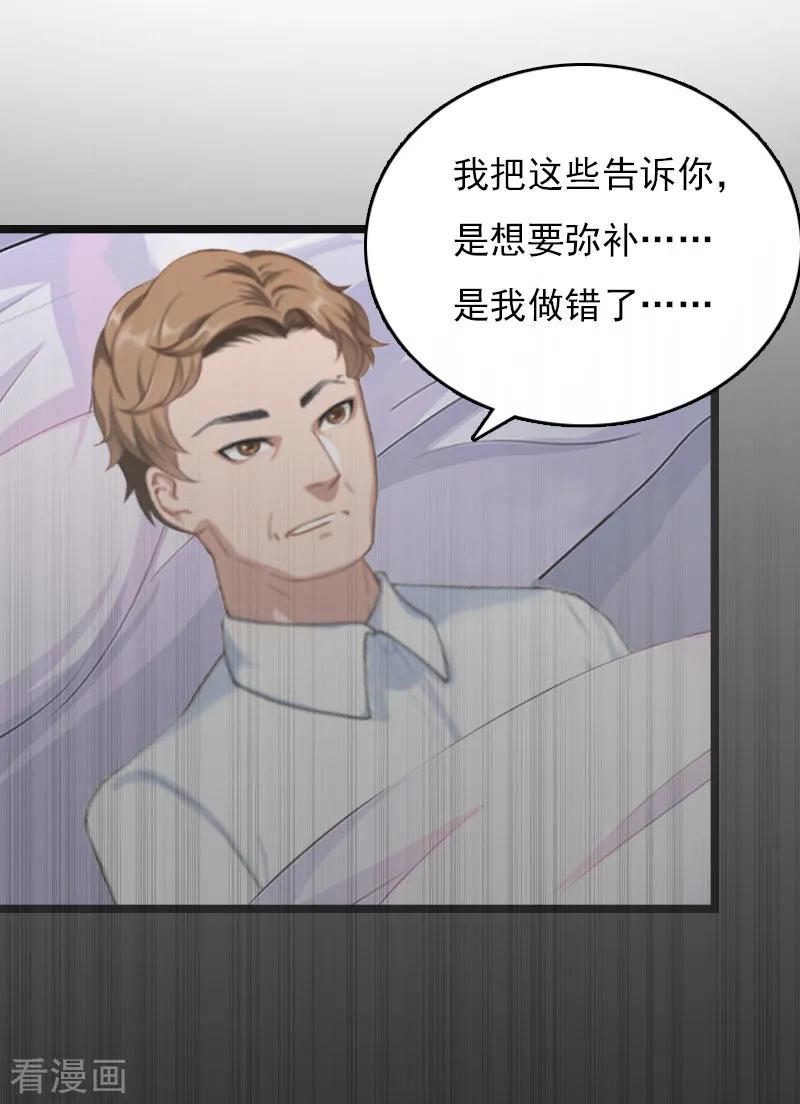 《冷面酷少甜心糖》第11话 假扮的医生 第18页