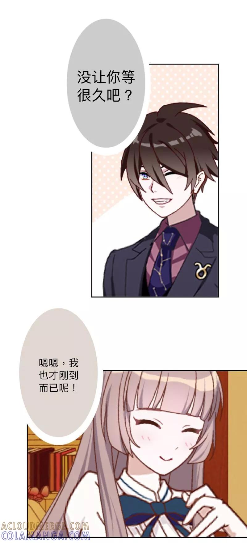 《古板少爷超会撩》第11话 饭局的阴谋 第15页