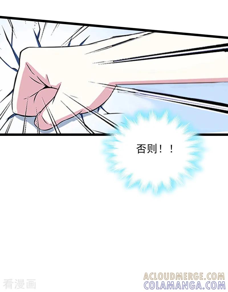 《冷面酷少甜心糖》第11话 假扮的医生 第43页