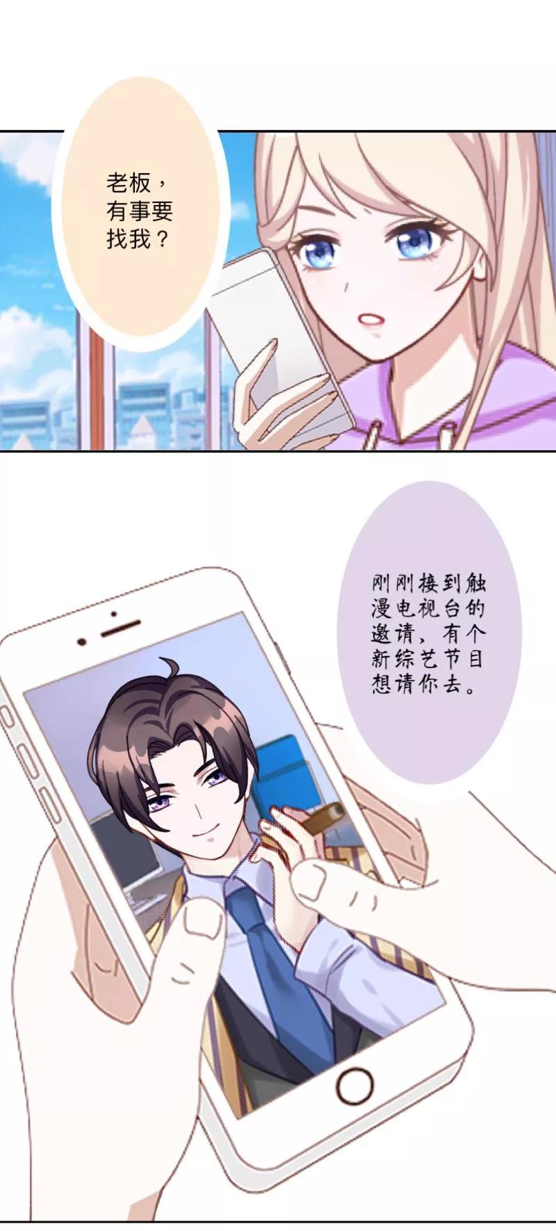 《古板少爷超会撩》第11话 饭局的阴谋 第6页
