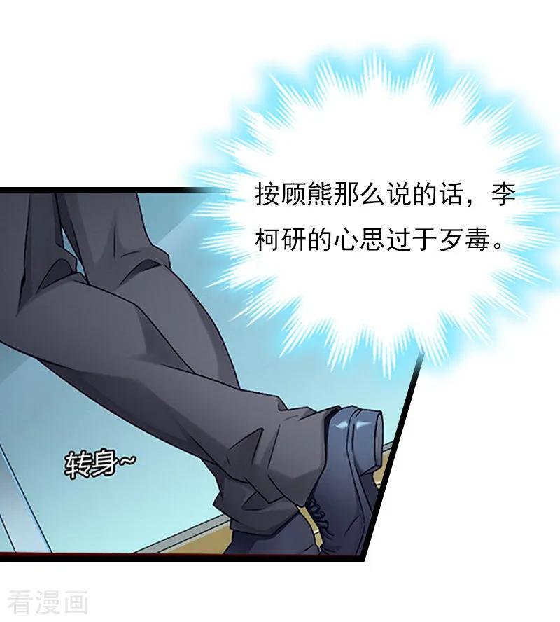 《冷面酷少甜心糖》第11话 假扮的医生 第38页