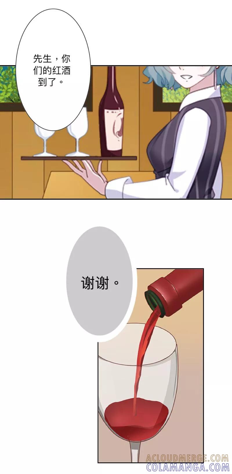 《古板少爷超会撩》第11话 饭局的阴谋 第23页