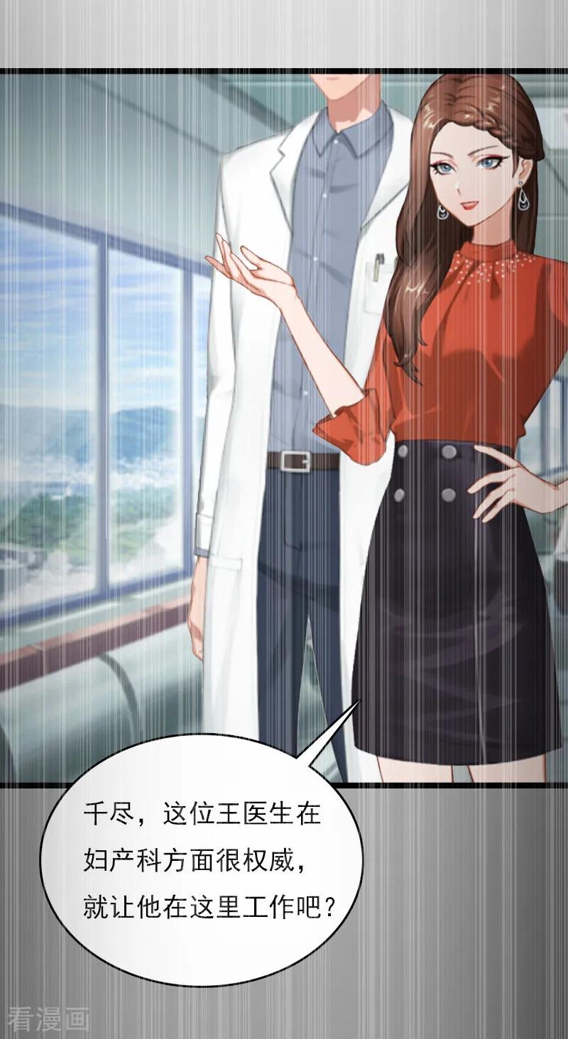 《冷面酷少甜心糖》第11话 假扮的医生 第51页