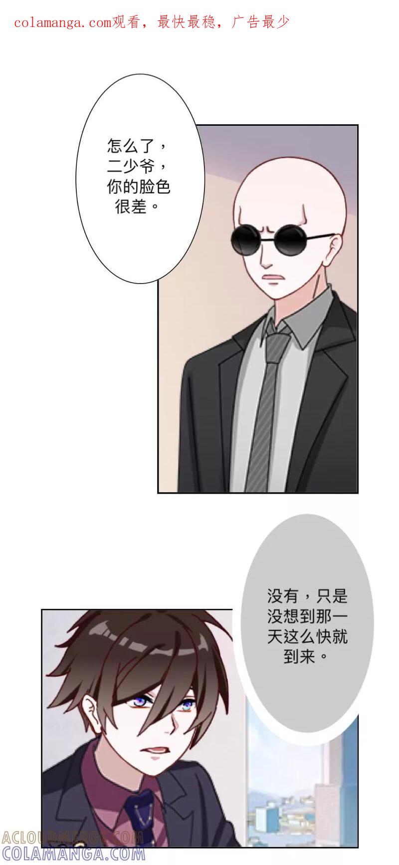 《古板少爷超会撩》第11话 饭局的阴谋 第1页