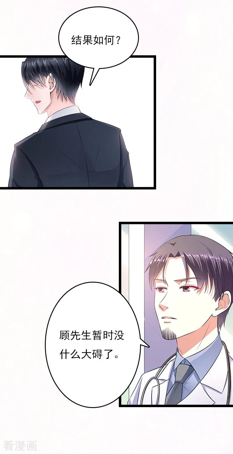 《冷面酷少甜心糖》第11话 假扮的医生 第5页