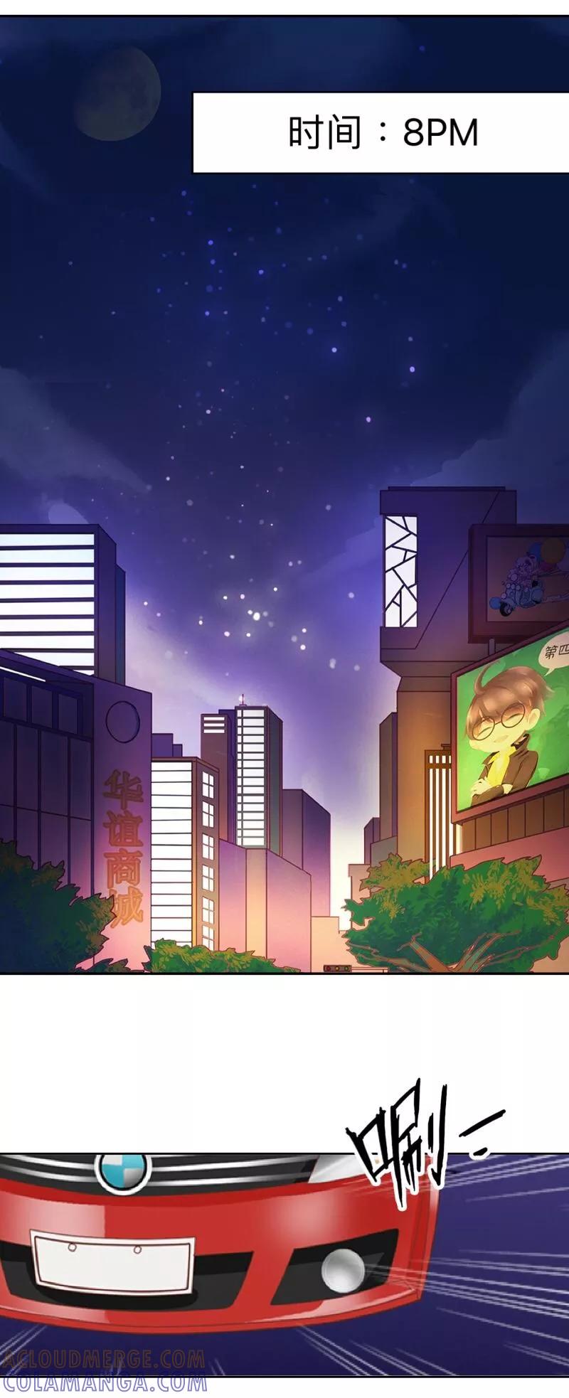 《古板少爷超会撩》第11话 饭局的阴谋 第9页