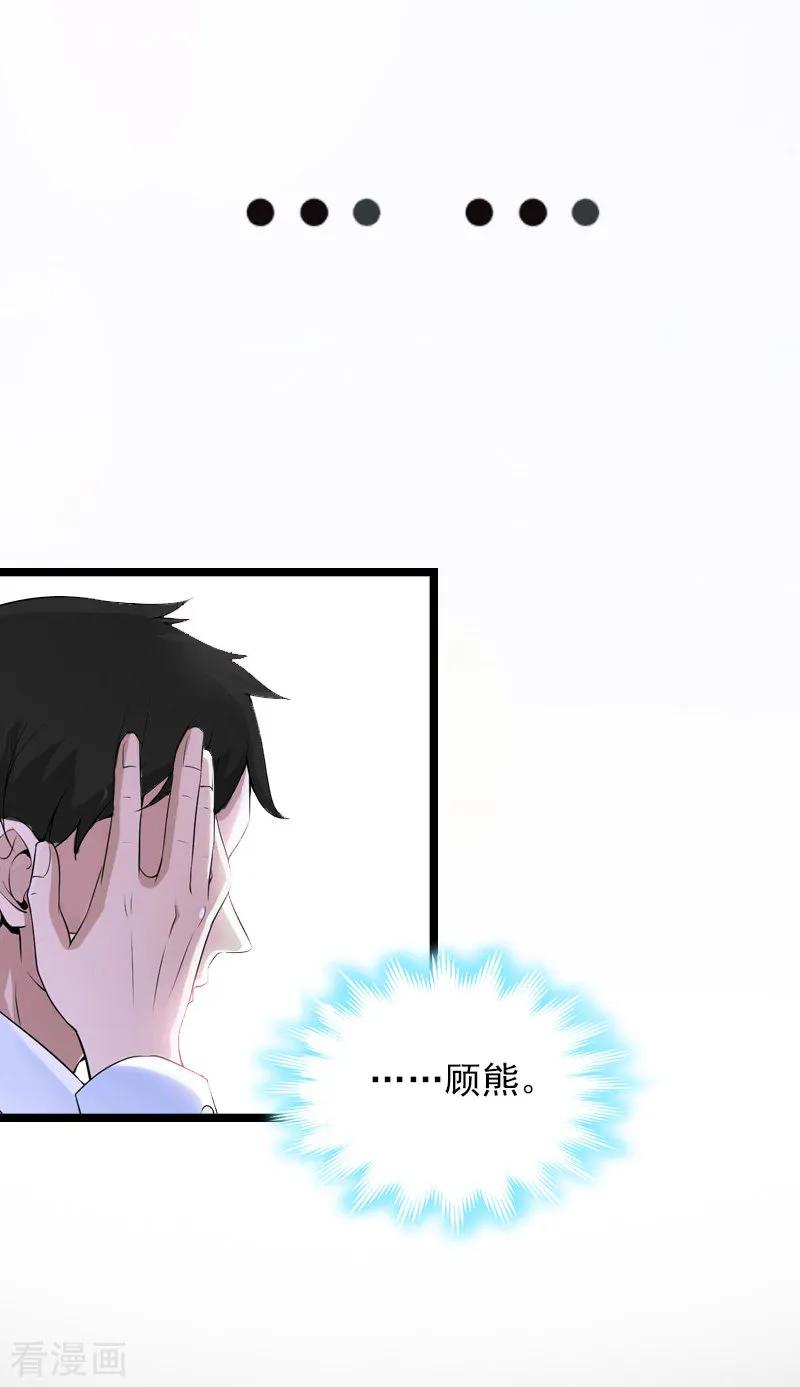 《冷面酷少甜心糖》第11话 假扮的医生 第17页