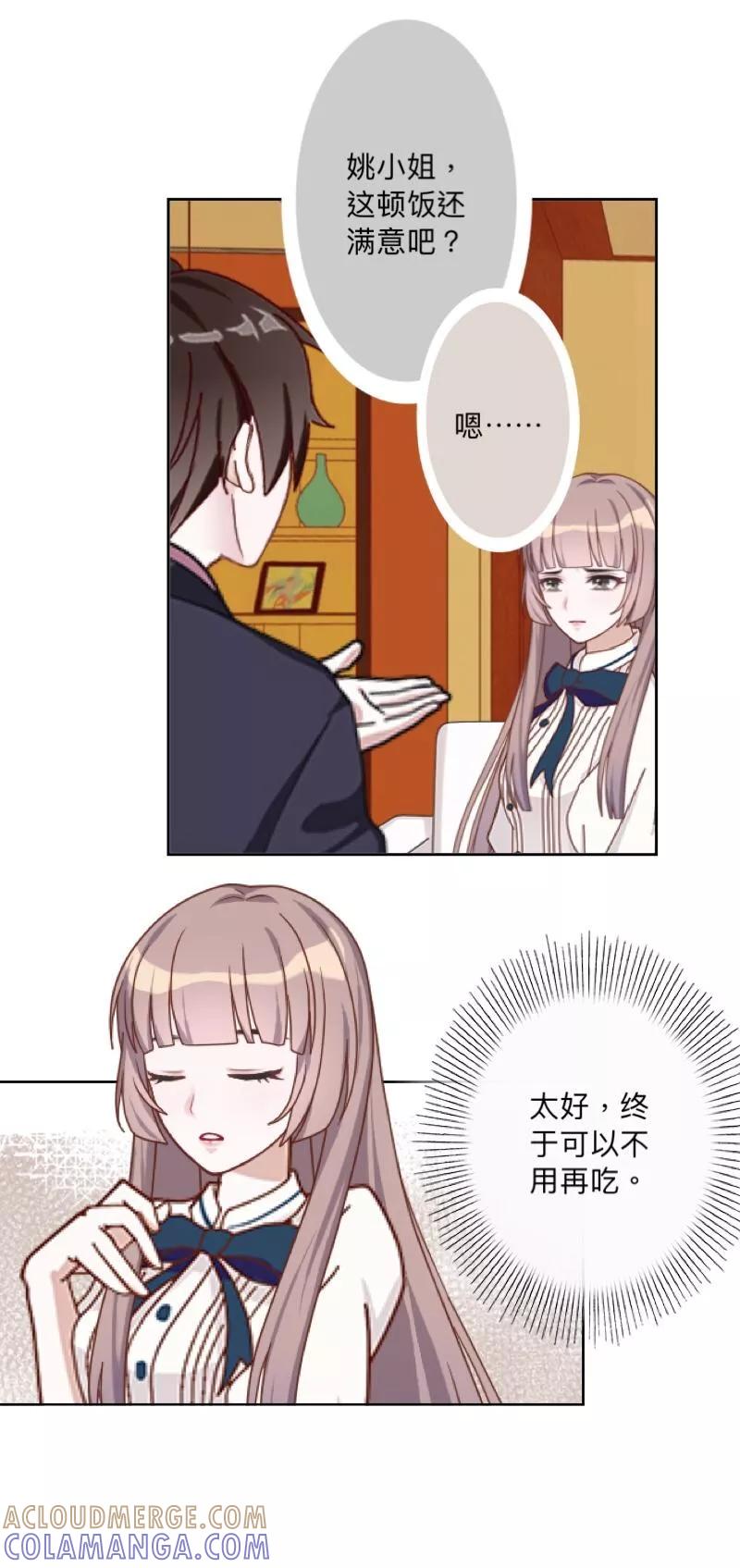 《古板少爷超会撩》第12话 像我这么优秀的女人 第17页