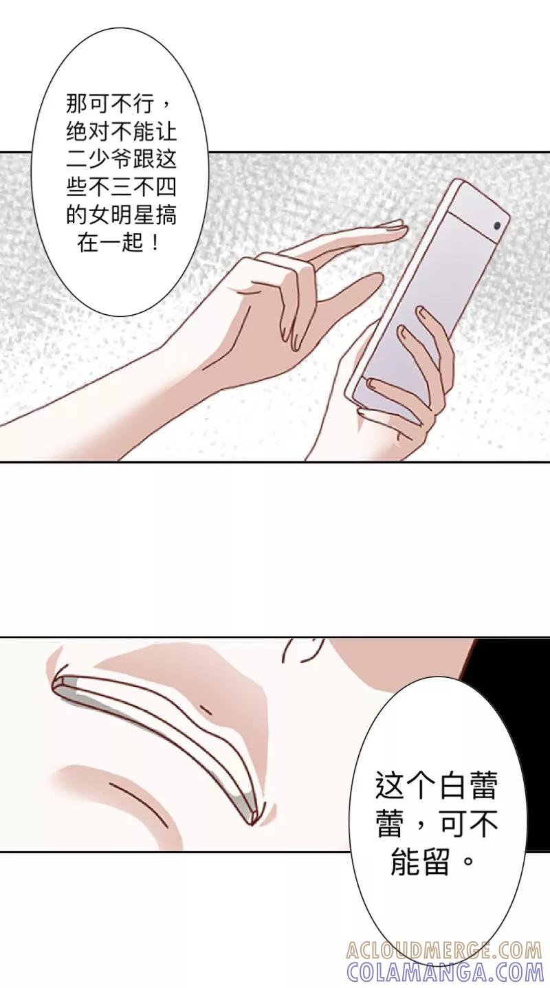 《古板少爷超会撩》第12话 像我这么优秀的女人 第35页