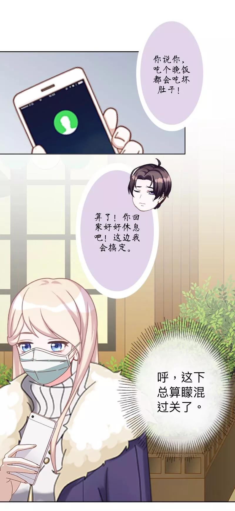 《古板少爷超会撩》第12话 像我这么优秀的女人 第4页