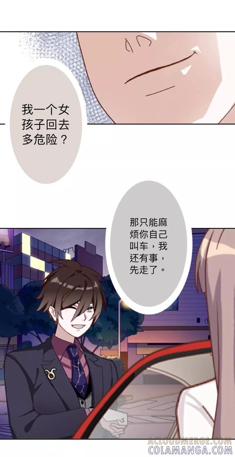 《古板少爷超会撩》第12话 像我这么优秀的女人 第21页