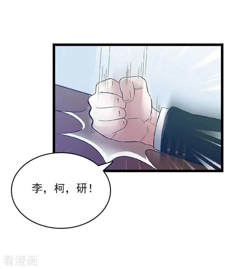 《冷面酷少甜心糖》第12话 和你没关系 第20页