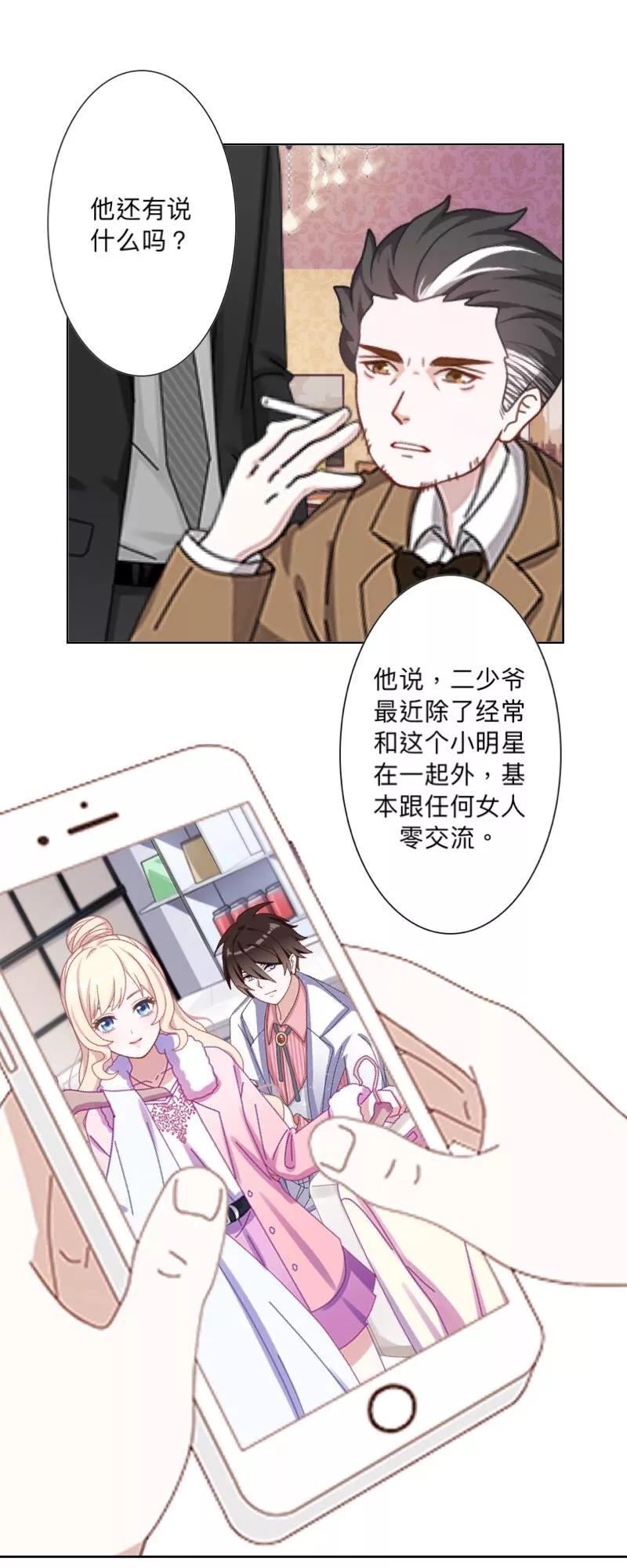 《古板少爷超会撩》第12话 像我这么优秀的女人 第34页