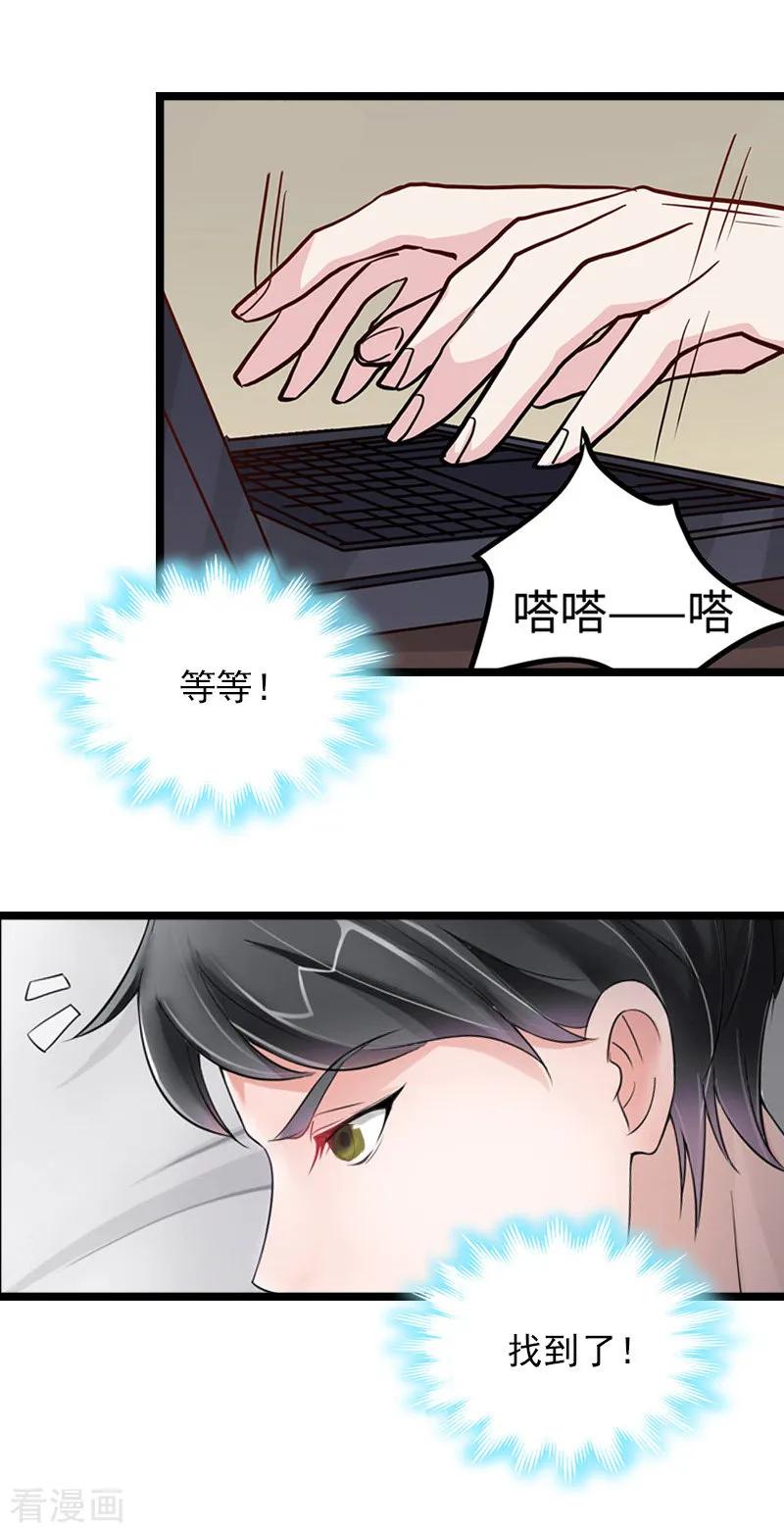 《冷面酷少甜心糖》第12话 和你没关系 第8页