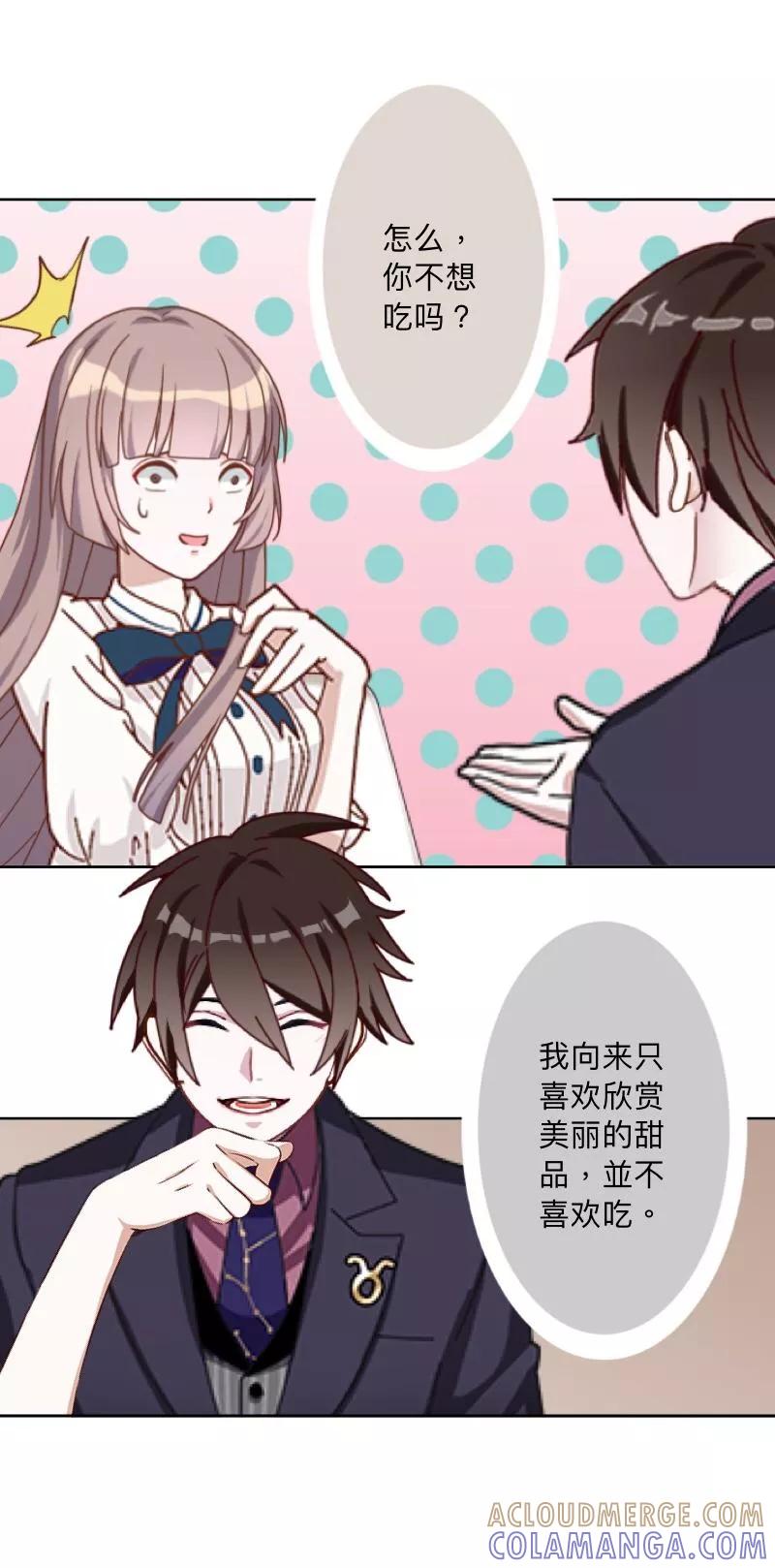 《古板少爷超会撩》第12话 像我这么优秀的女人 第11页