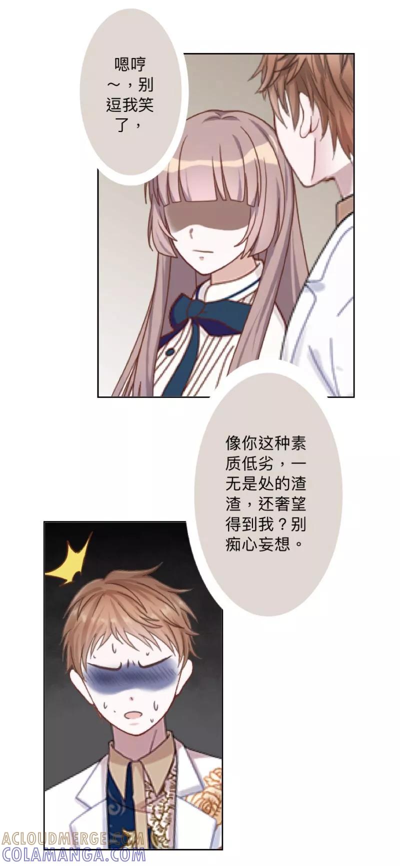 《古板少爷超会撩》第12话 像我这么优秀的女人 第25页