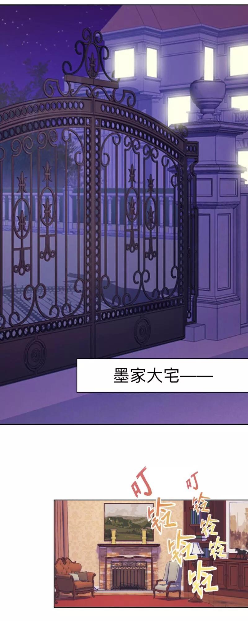 《古板少爷超会撩》第12话 像我这么优秀的女人 第32页
