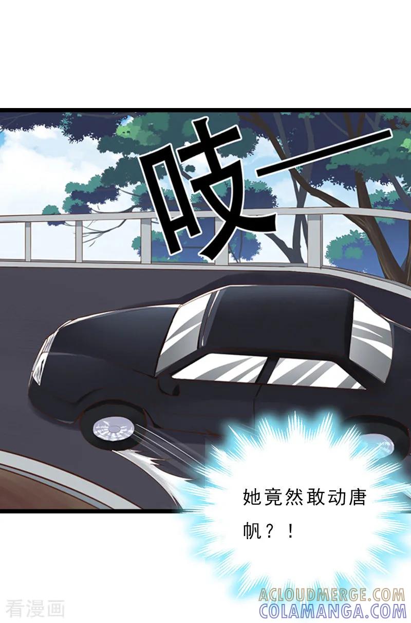 《冷面酷少甜心糖》第12话 和你没关系 第28页