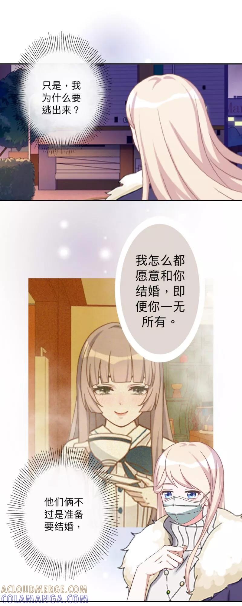 《古板少爷超会撩》第12话 像我这么优秀的女人 第5页