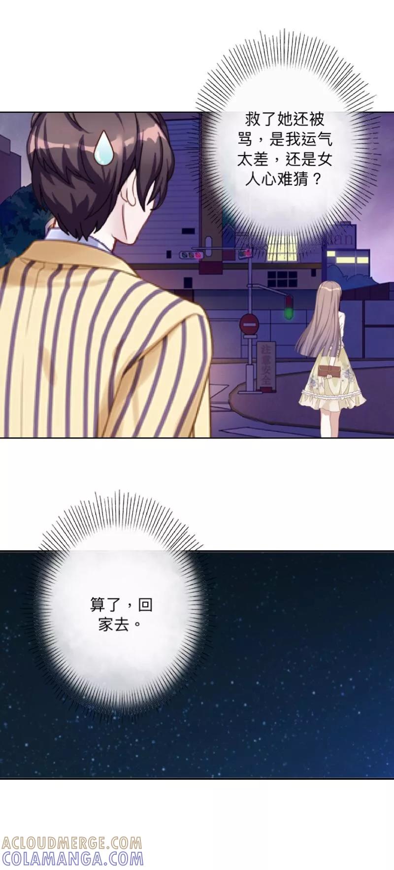 《古板少爷超会撩》第12话 像我这么优秀的女人 第31页