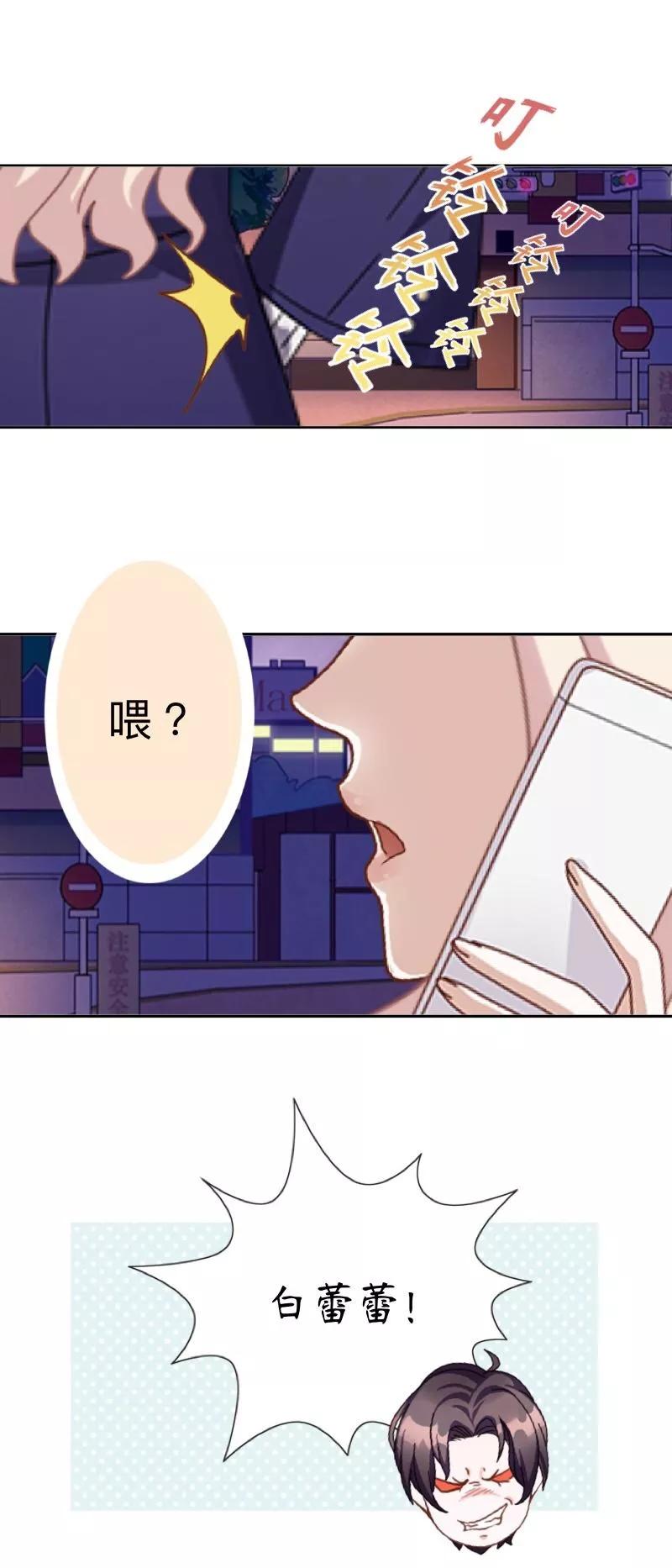 《古板少爷超会撩》第12话 像我这么优秀的女人 第2页