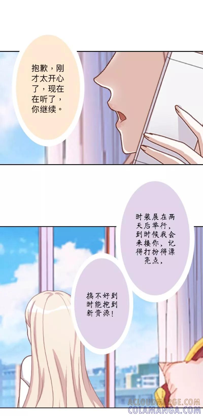 《古板少爷超会撩》第13话 明明赢的人是我！ 第13页