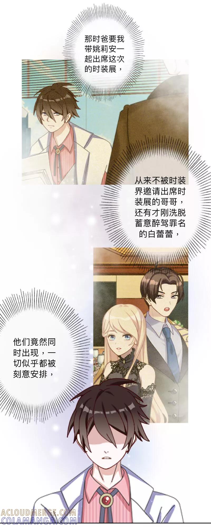 《古板少爷超会撩》第13话 明明赢的人是我！ 第25页