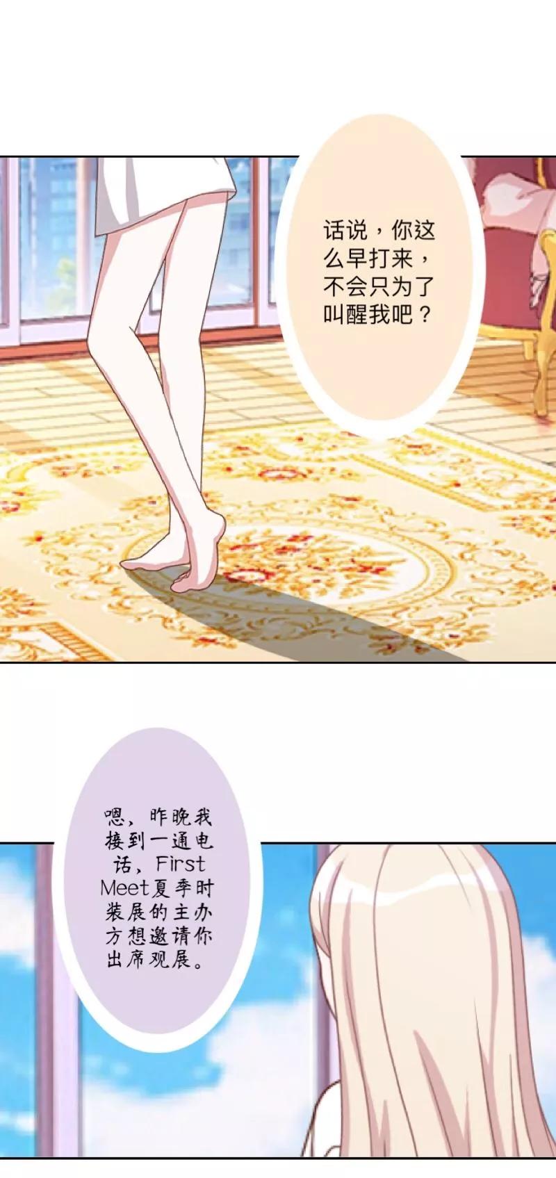 《古板少爷超会撩》第13话 明明赢的人是我！ 第10页
