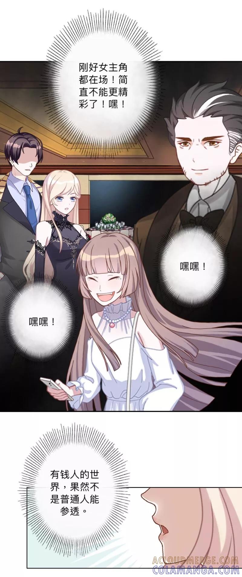 《古板少爷超会撩》第13话 明明赢的人是我！ 第27页
