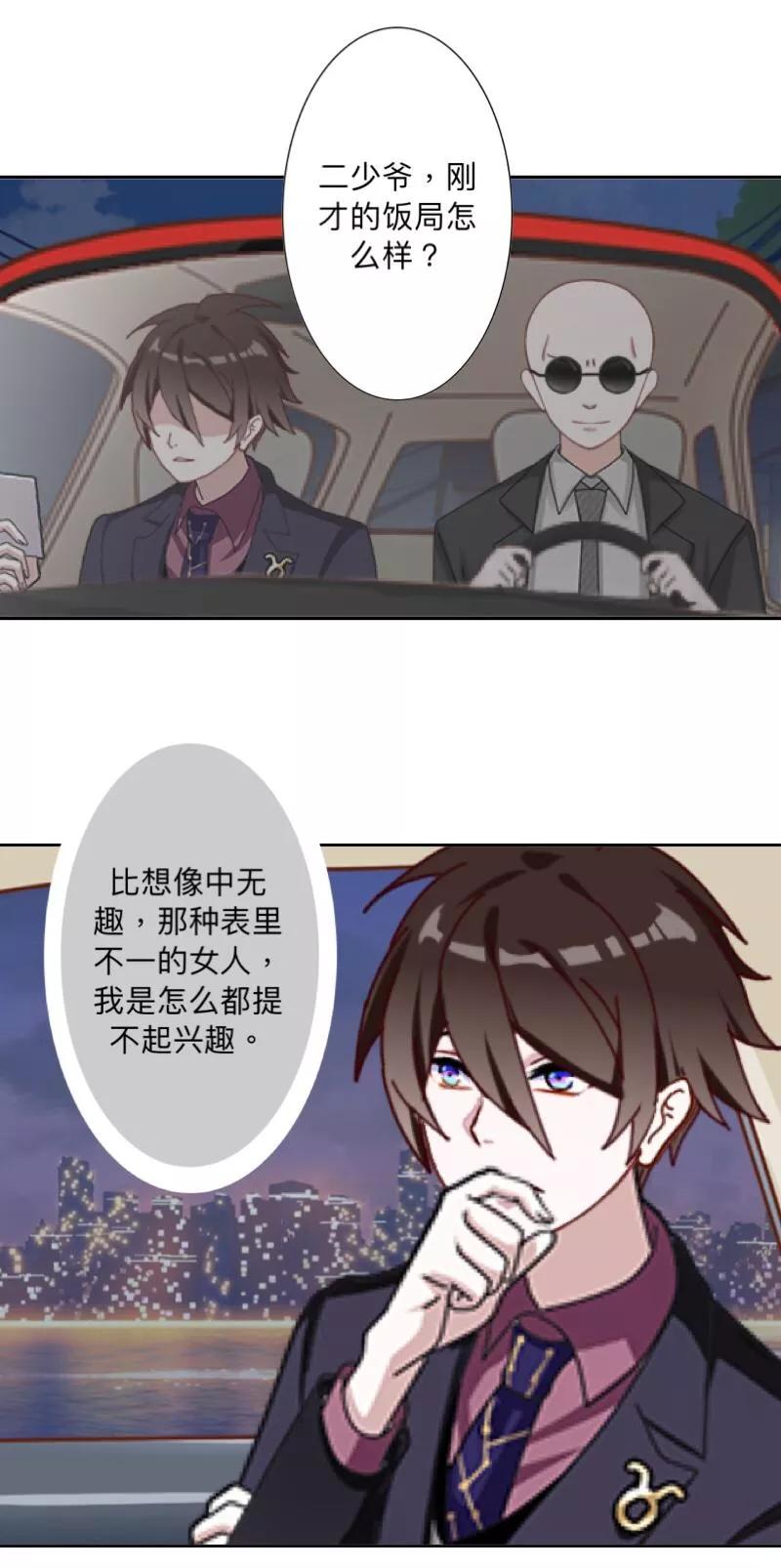 《古板少爷超会撩》第13话 明明赢的人是我！ 第2页