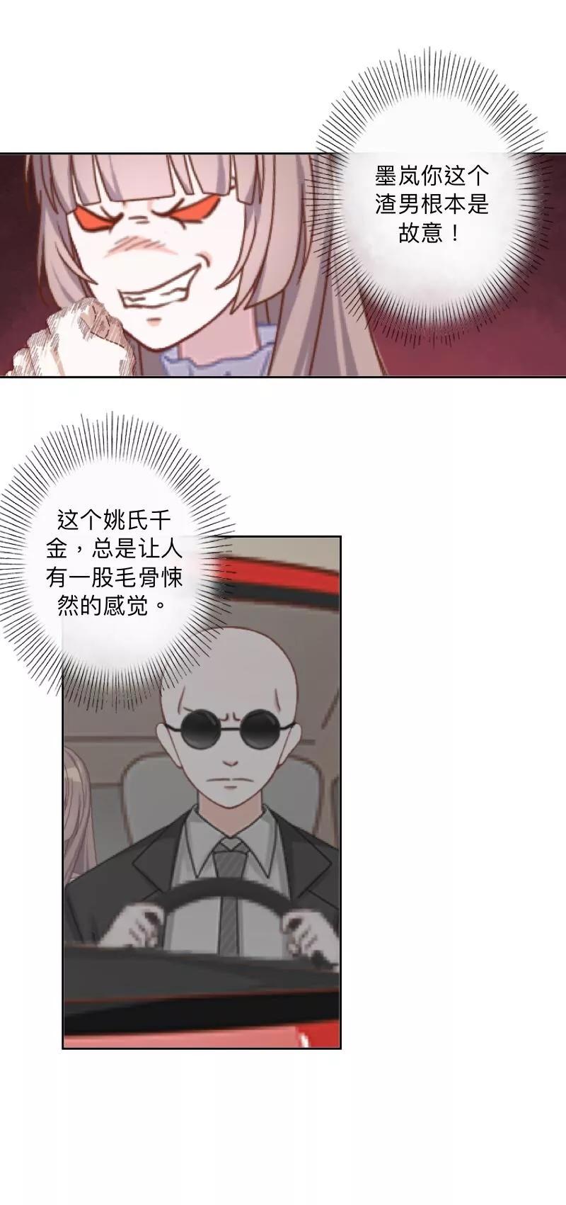 《古板少爷超会撩》第13话 明明赢的人是我！ 第20页