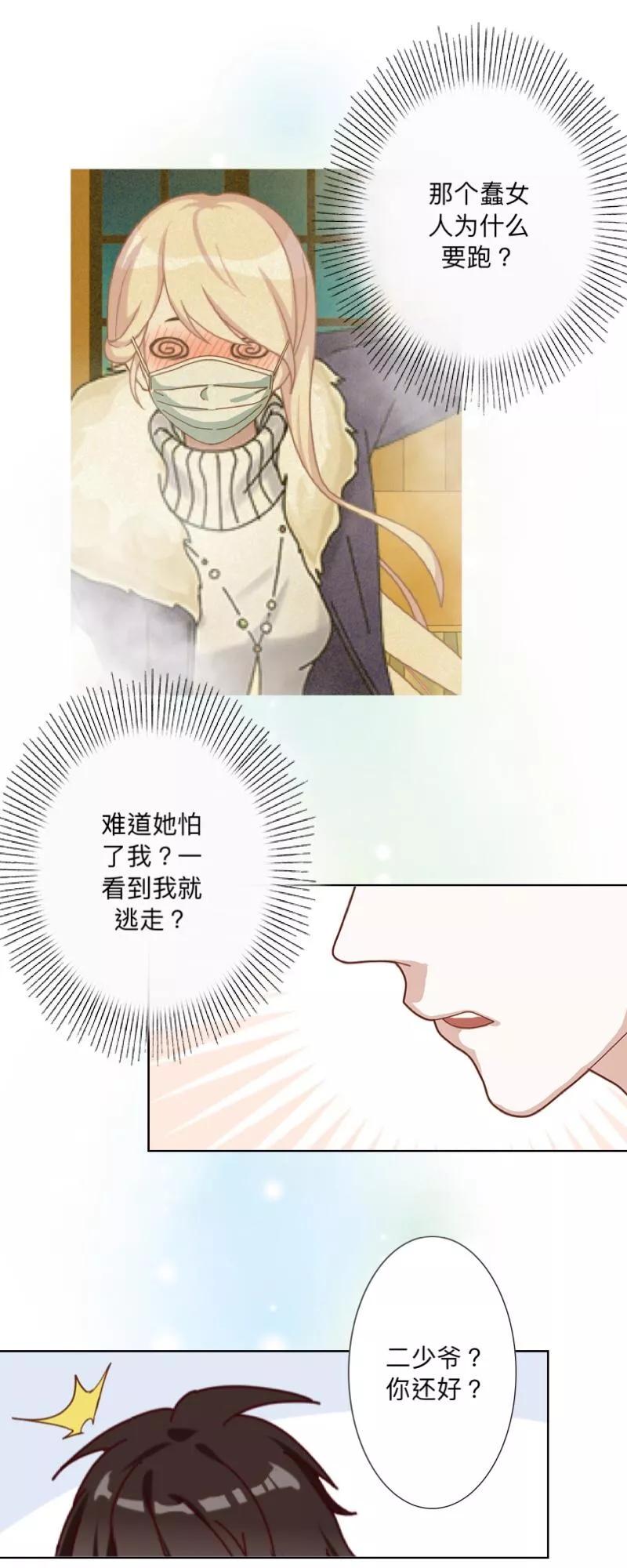 《古板少爷超会撩》第13话 明明赢的人是我！ 第4页