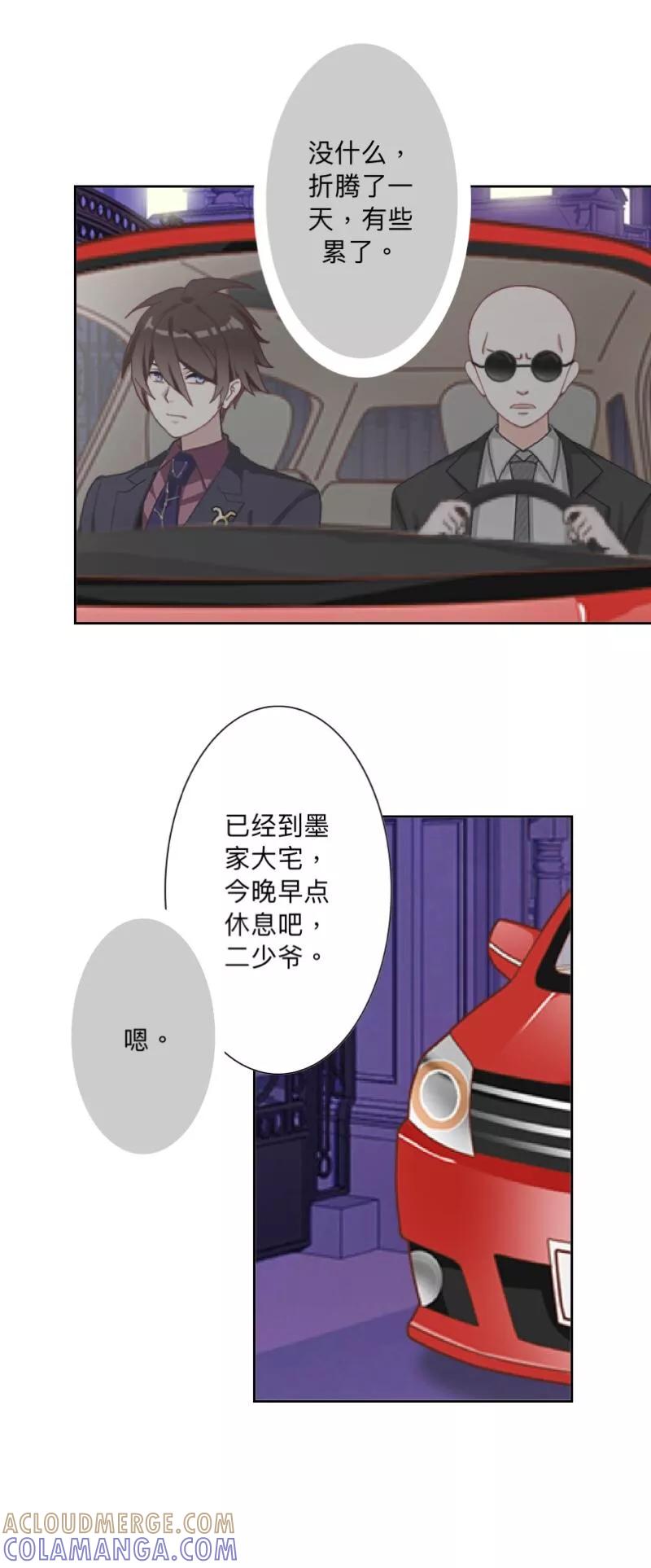 《古板少爷超会撩》第13话 明明赢的人是我！ 第5页