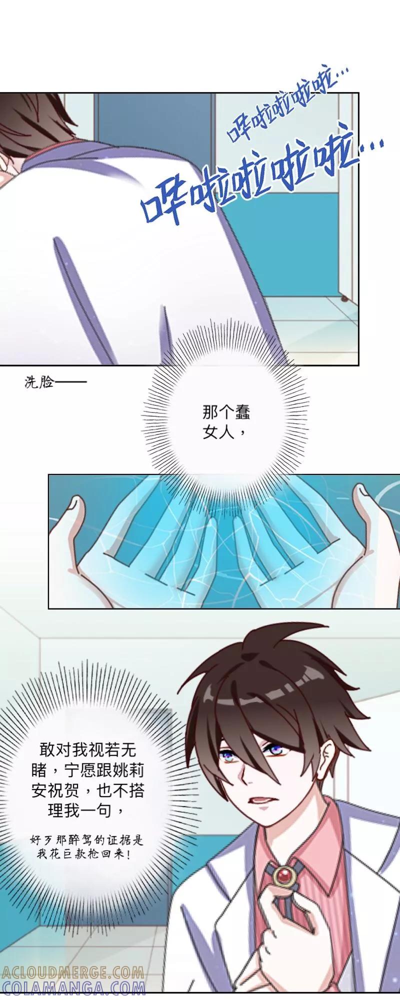 《古板少爷超会撩》第13话 明明赢的人是我！ 第33页
