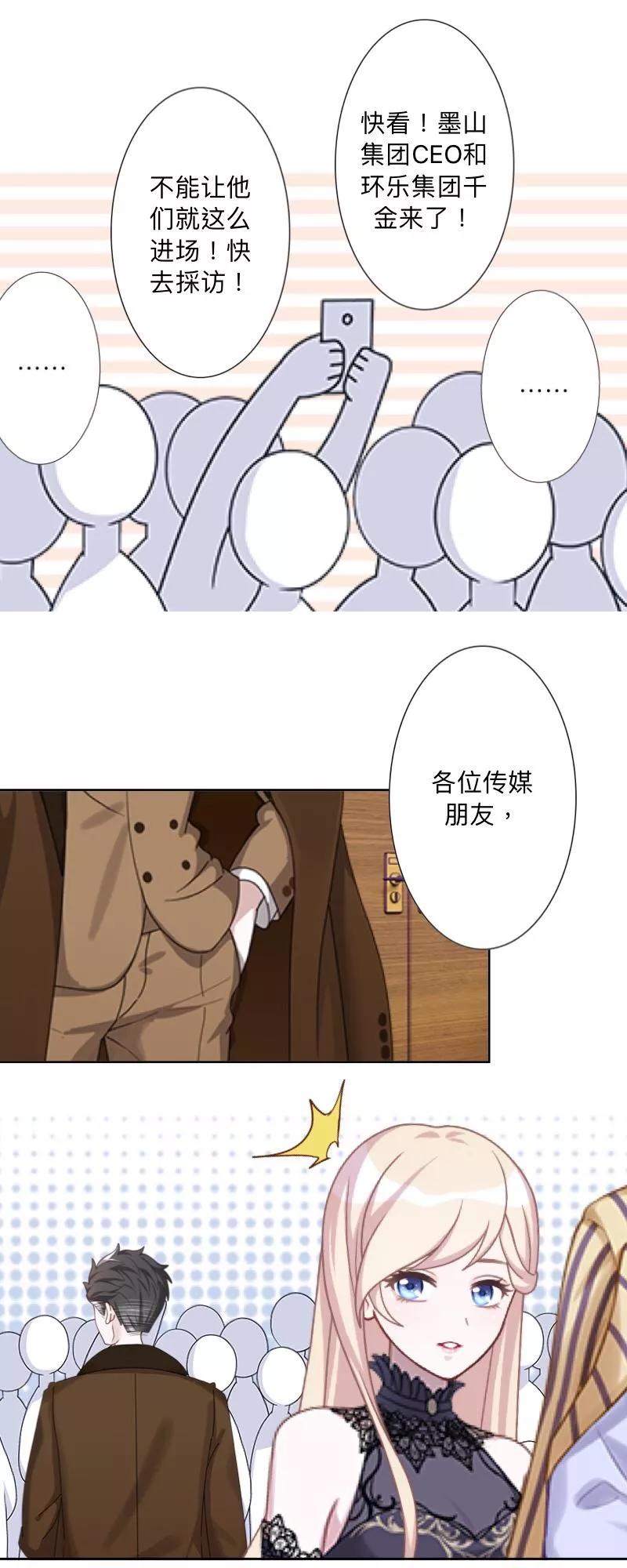 《古板少爷超会撩》第13话 明明赢的人是我！ 第22页