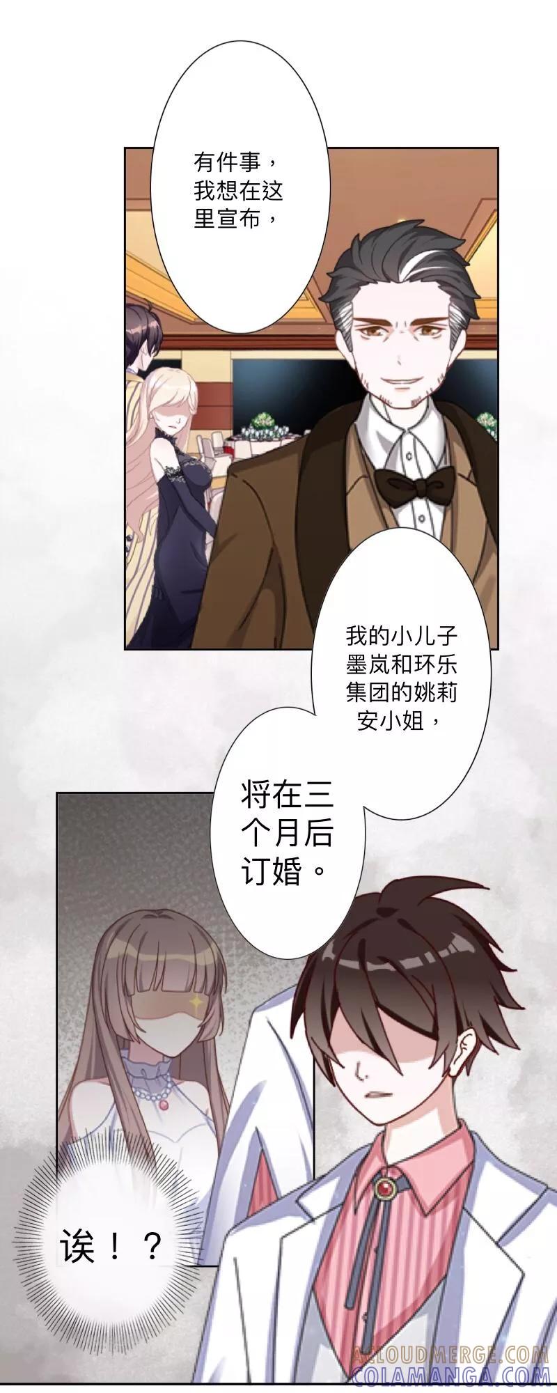 《古板少爷超会撩》第13话 明明赢的人是我！ 第23页
