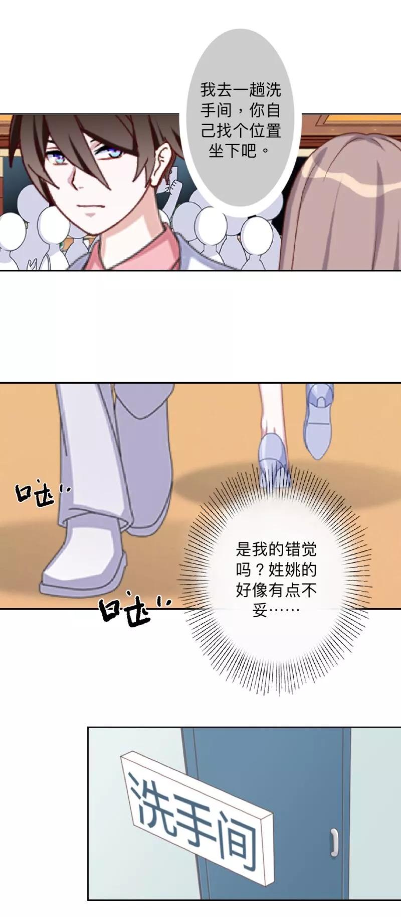 《古板少爷超会撩》第13话 明明赢的人是我！ 第32页