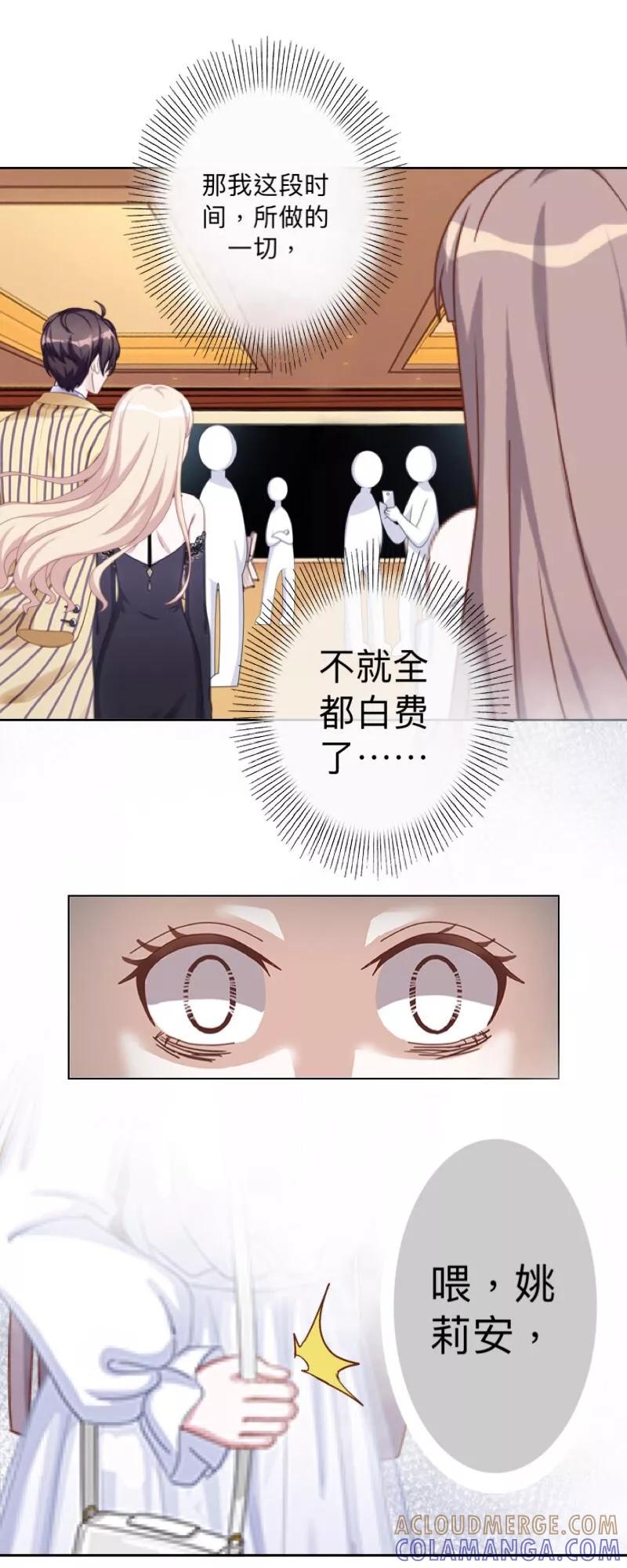 《古板少爷超会撩》第13话 明明赢的人是我！ 第31页