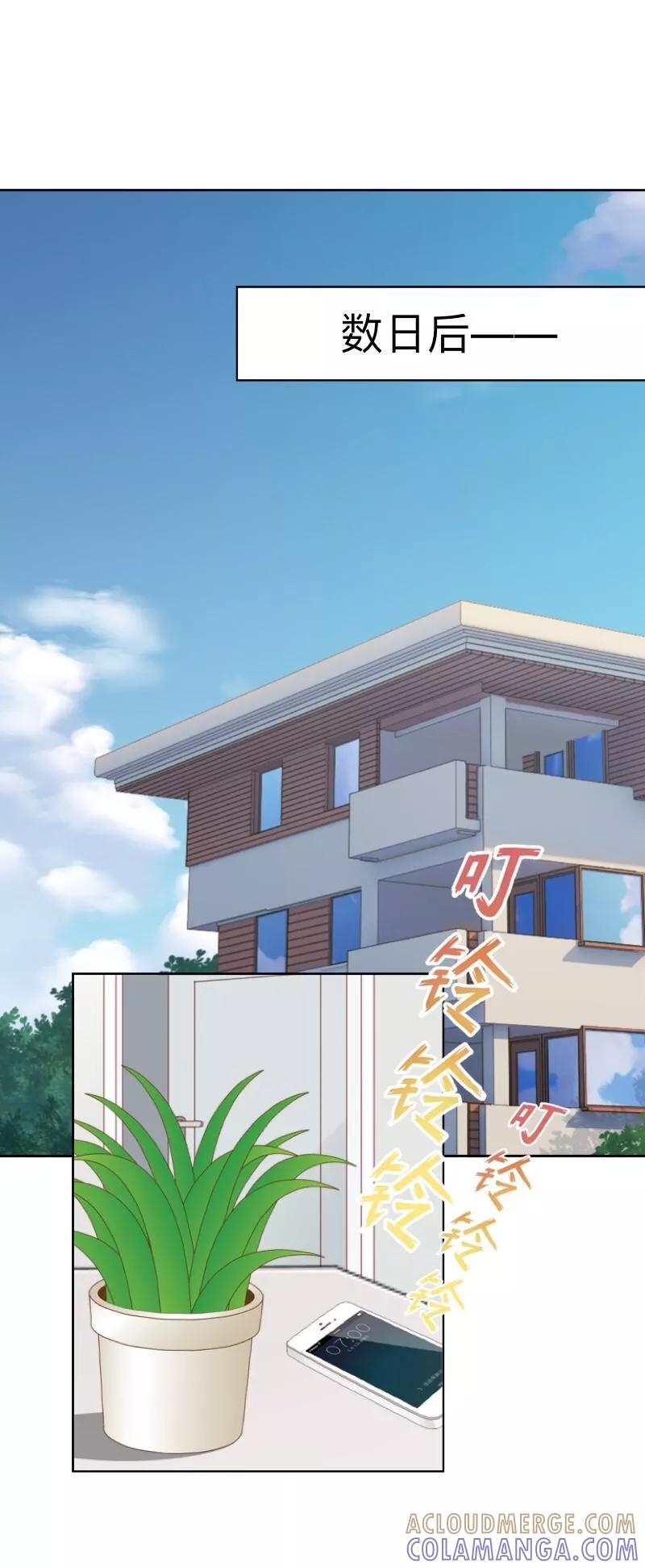 《古板少爷超会撩》第13话 明明赢的人是我！ 第7页