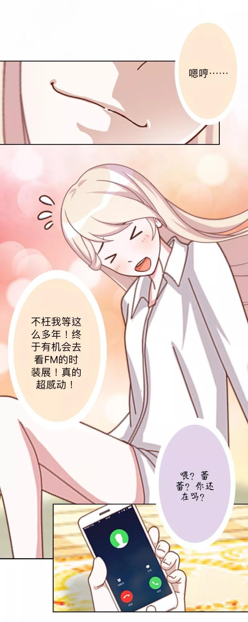 《古板少爷超会撩》第13话 明明赢的人是我！ 第12页