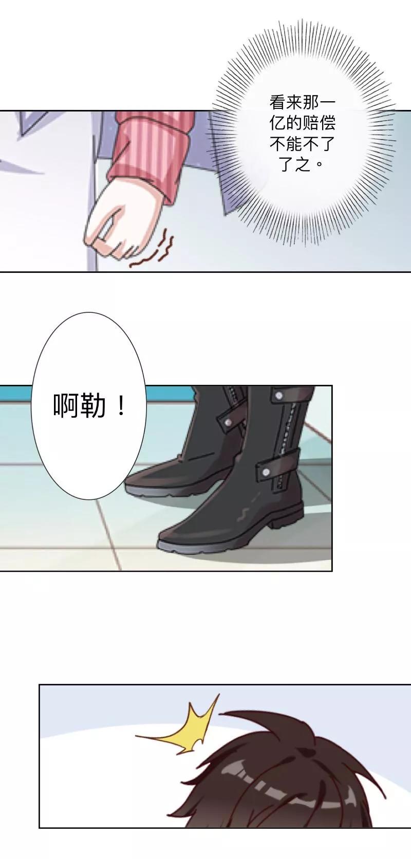 《古板少爷超会撩》第13话 明明赢的人是我！ 第34页