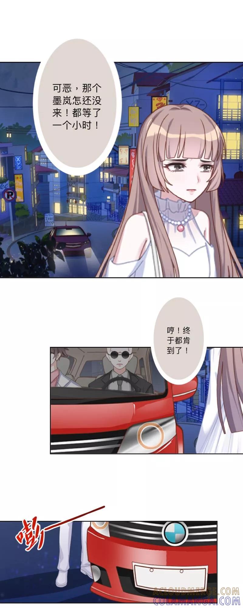 《古板少爷超会撩》第13话 明明赢的人是我！ 第17页