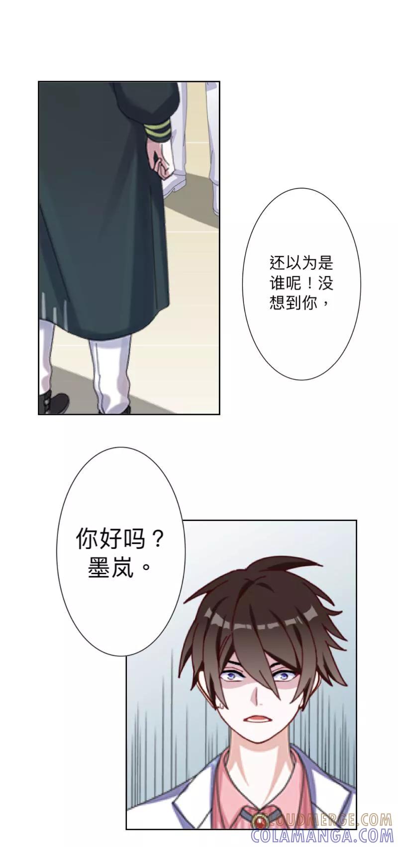 《古板少爷超会撩》第13话 明明赢的人是我！ 第35页