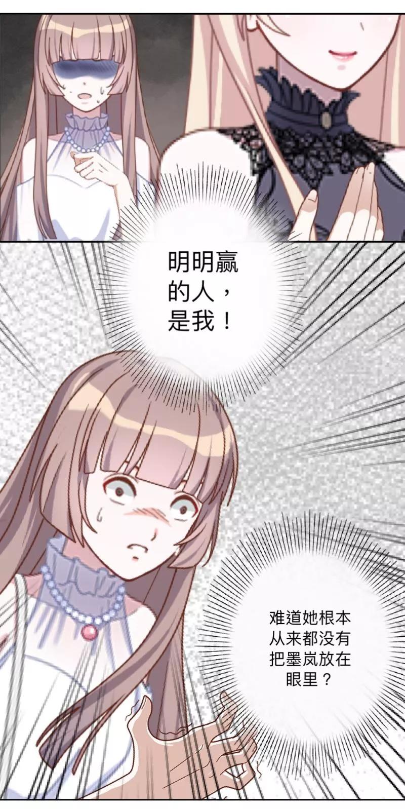 《古板少爷超会撩》第13话 明明赢的人是我！ 第30页