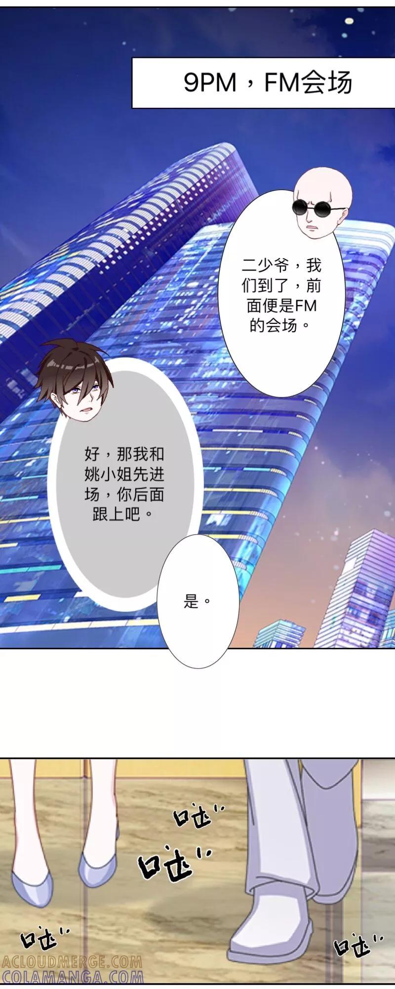 《古板少爷超会撩》第13话 明明赢的人是我！ 第21页