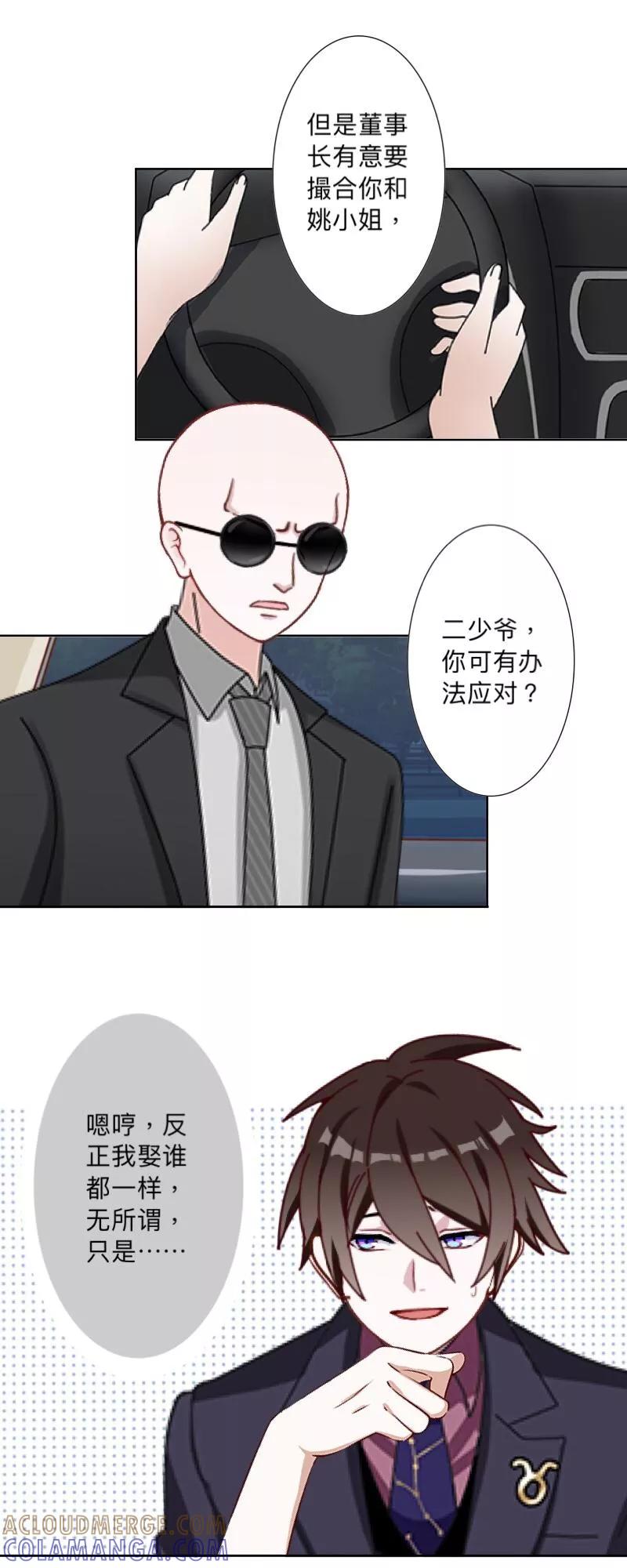 《古板少爷超会撩》第13话 明明赢的人是我！ 第3页