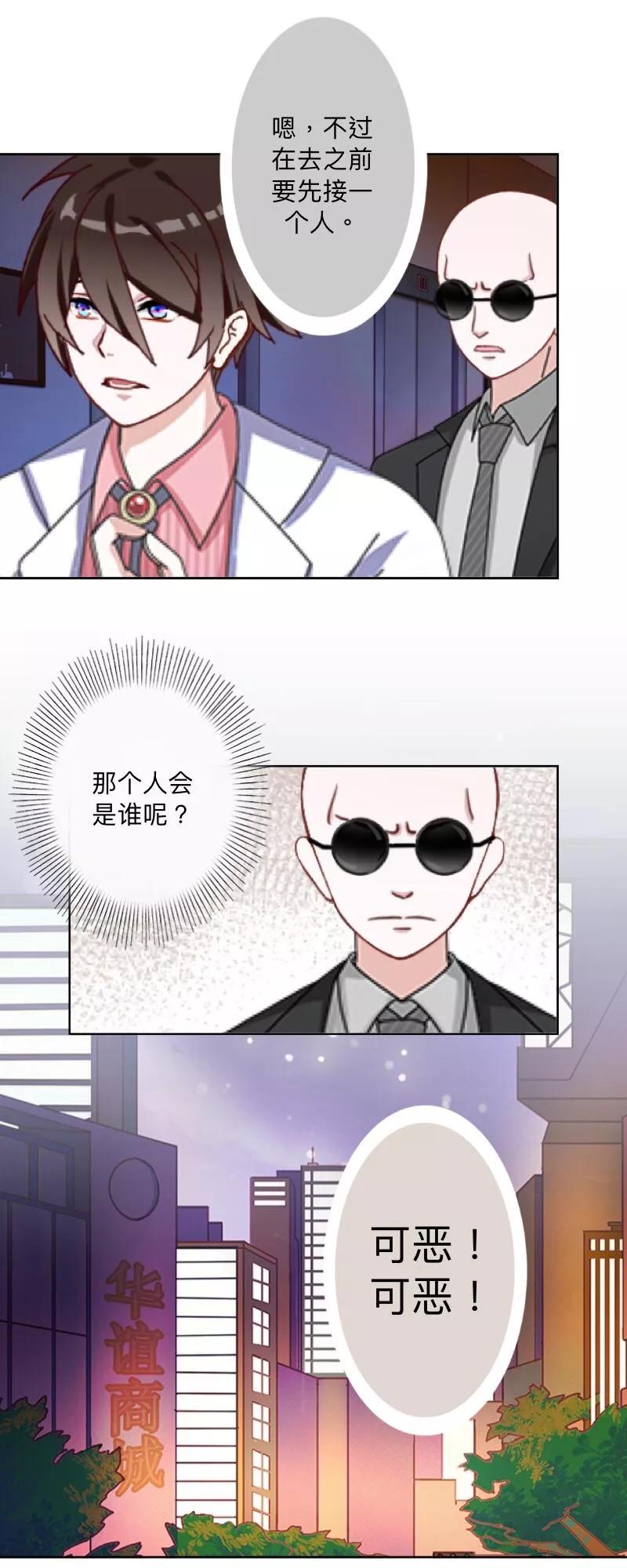 《古板少爷超会撩》第13话 明明赢的人是我！ 第16页