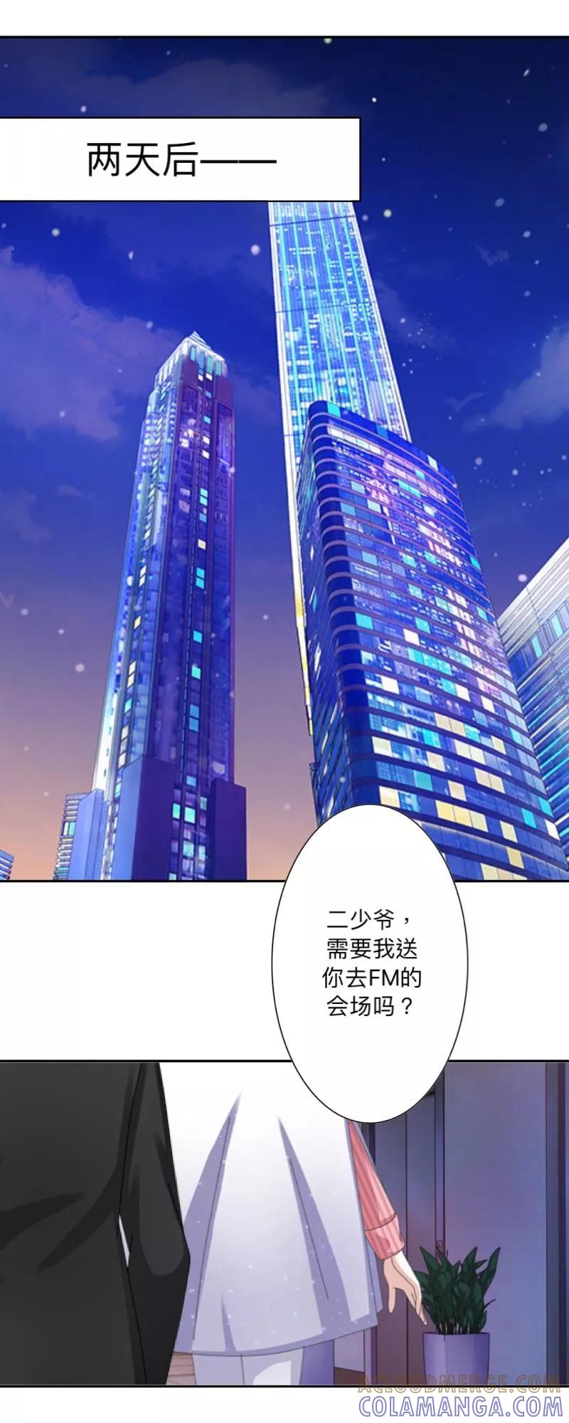 《古板少爷超会撩》第13话 明明赢的人是我！ 第15页