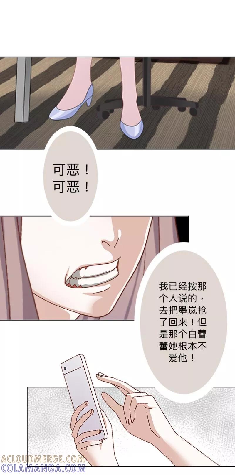 《古板少爷超会撩》第14话 你给我庄重点！ 第31页