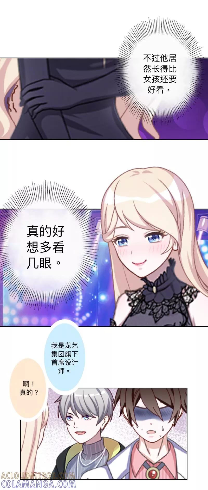 《古板少爷超会撩》第14话 你给我庄重点！ 第27页